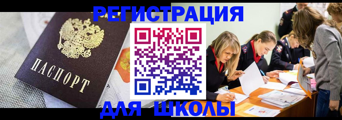 прописка 2025 в Чебаркуле